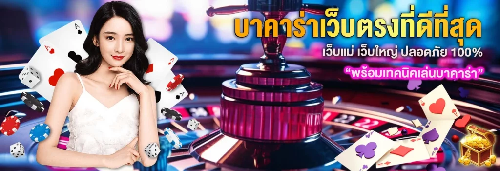 บาคาร่า999